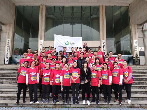 咸宁集团组织员工参加2019咸宁国际温泉马拉松比