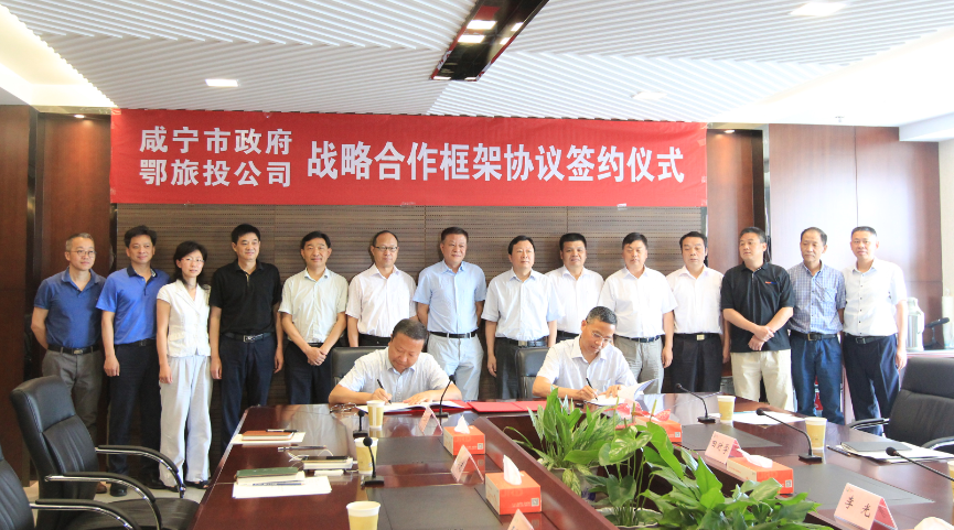 公司与咸宁市政府签署战略合作框架协议