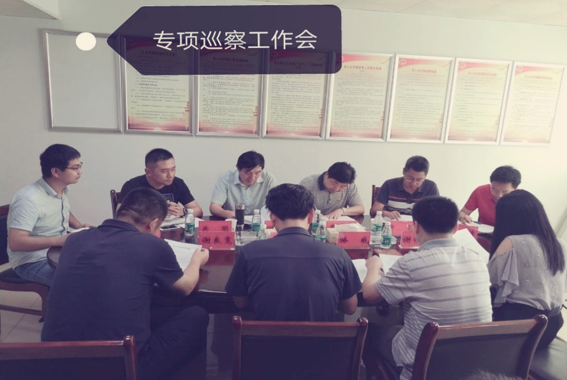 集团专项巡察组到咸宁公司开展专项巡察工作
